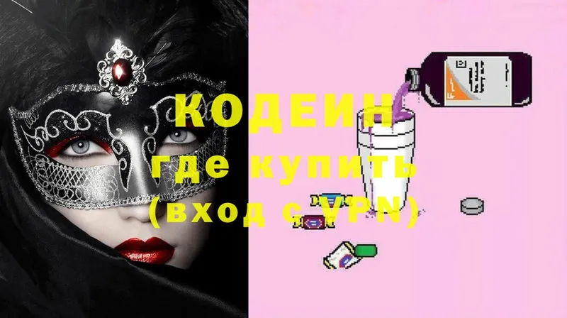 Кодеин Purple Drank  наркота  Барнаул 